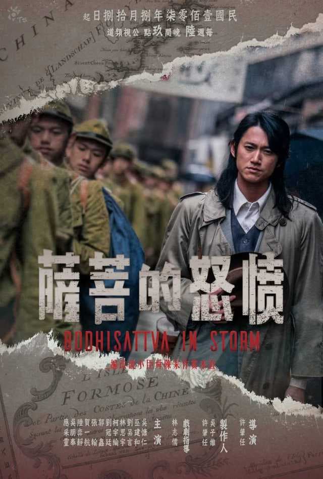 Bodhisattva in Storm