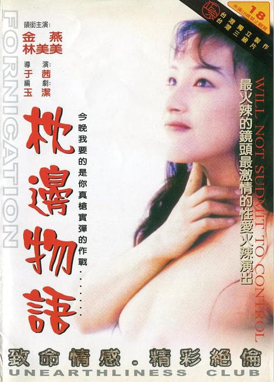 Zhen bian wu yu