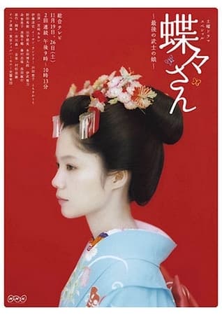 Madame Butterfly