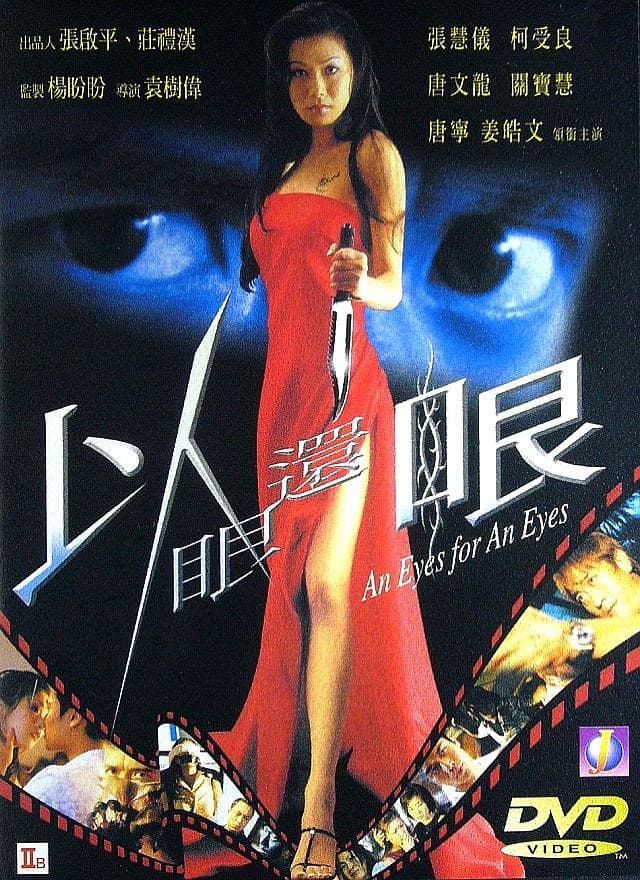 An Eyes for an Eyes