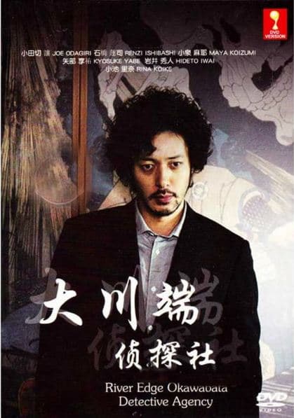 River's Edge: The Ohkawabata Detective Agency