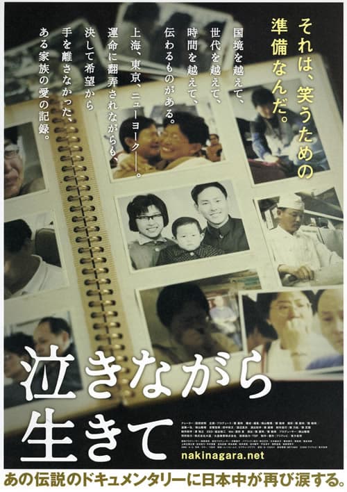 含泪活着