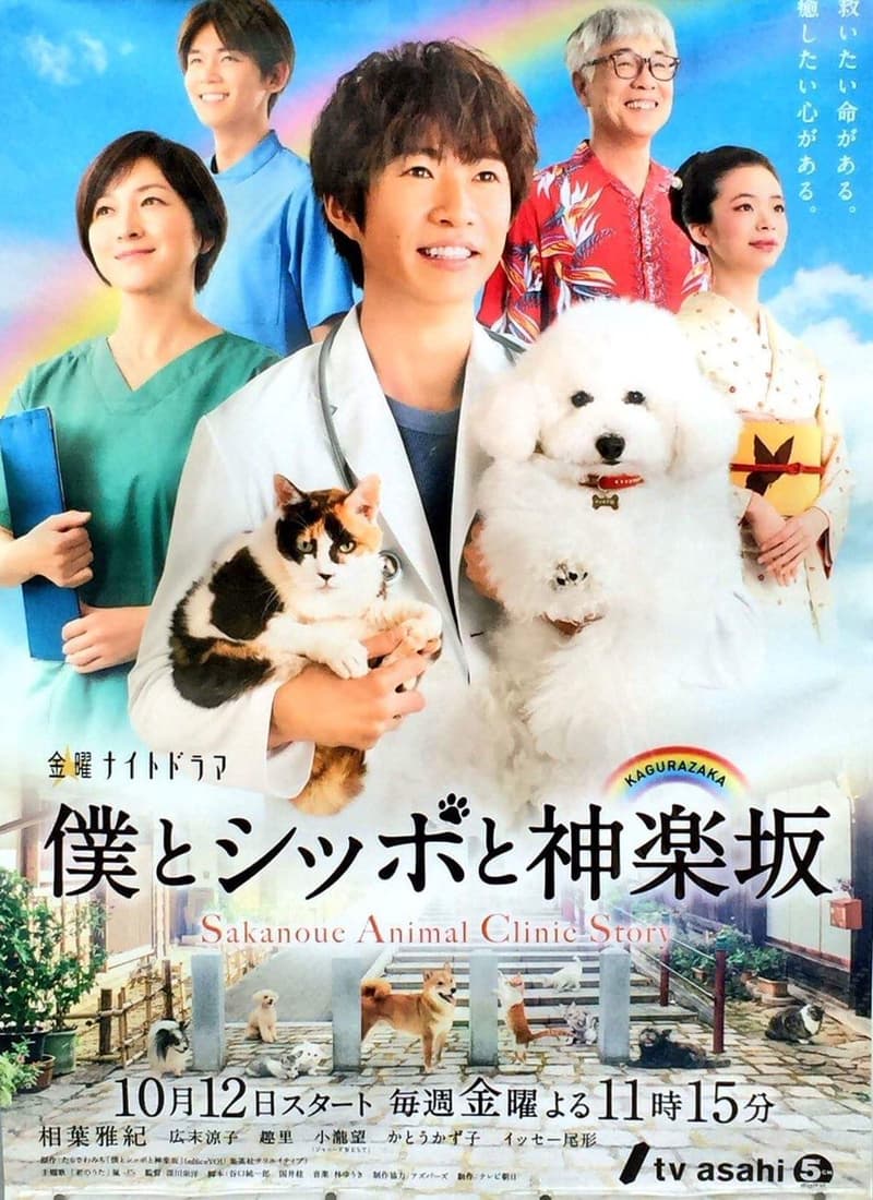 Sakanoue Animal Clinic