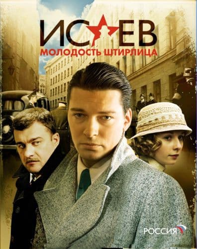 Isaev