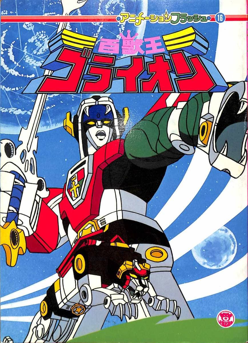 Beast King GoLion