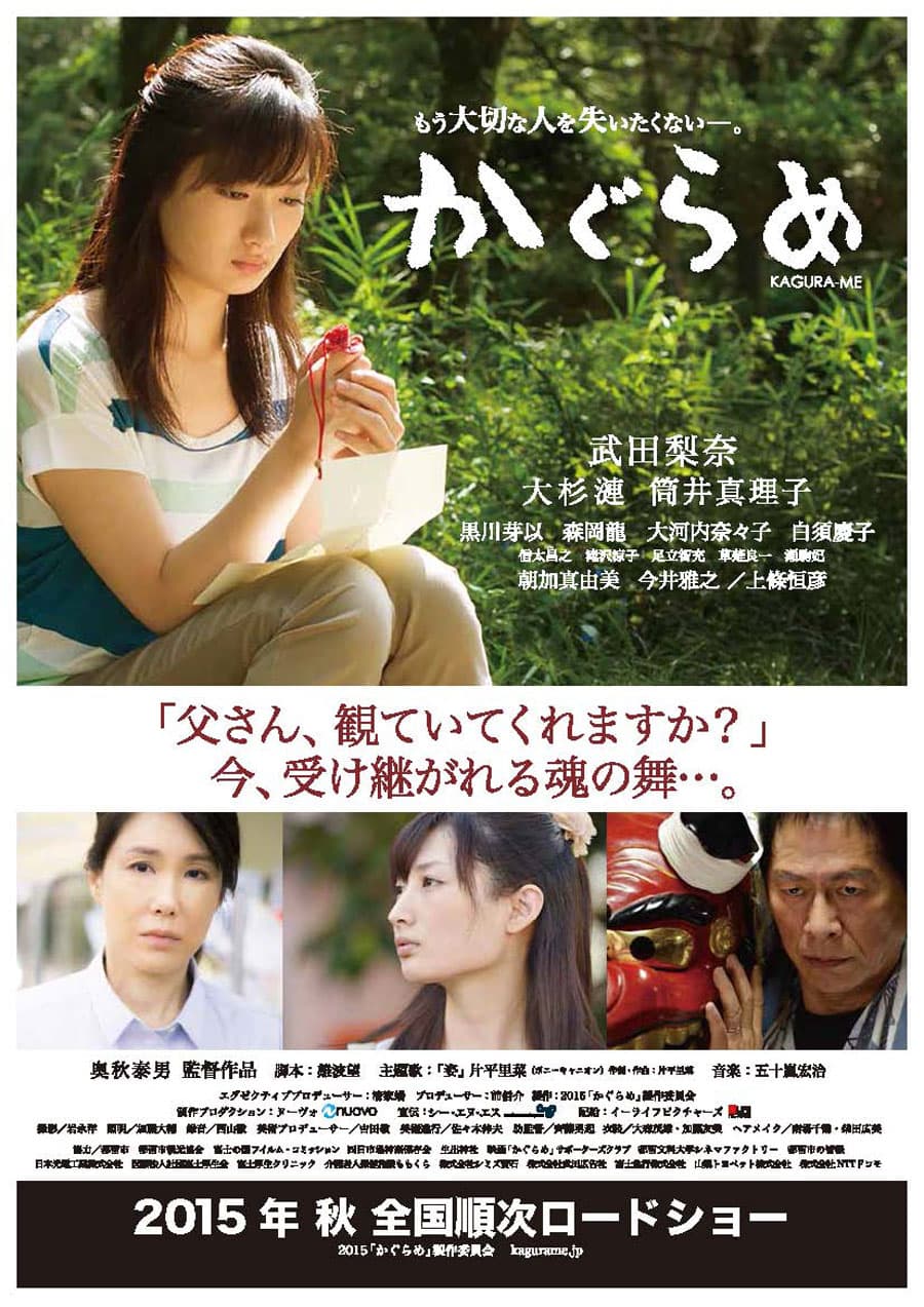 Kagura me