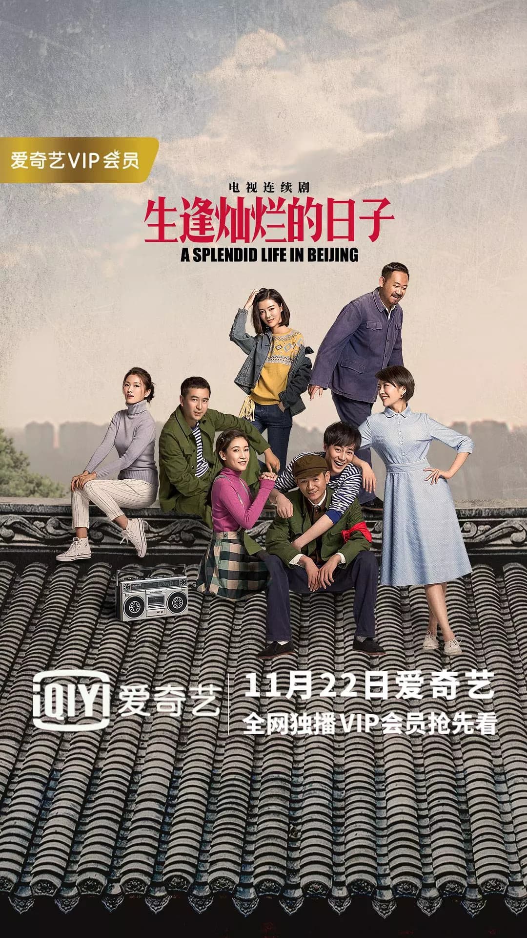 A Splendid Life in Beijing