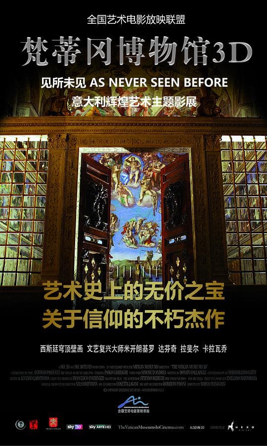 梵蒂冈博物馆3D
