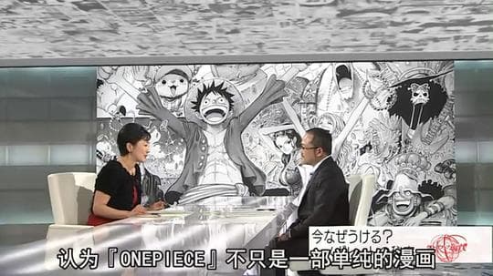 现代大特写：漫画《海贼王》超人气的秘密