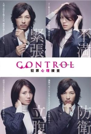 Control: Hanzai shinri sousa