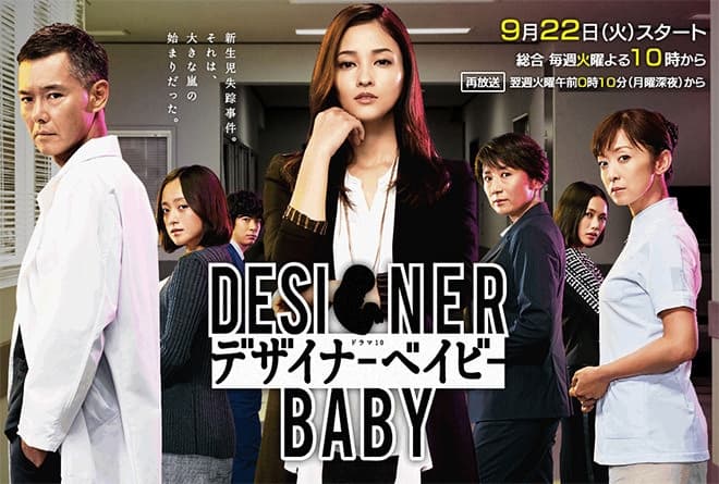 Designer Baby