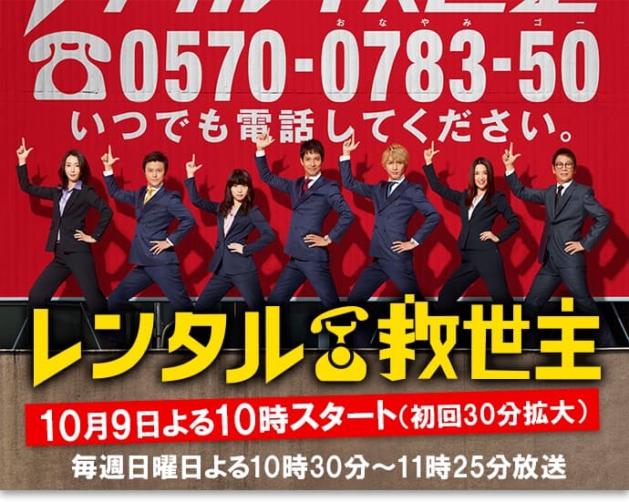 Rental kyûseishu
