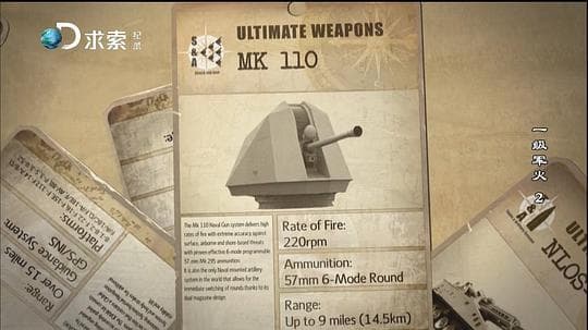 探索军事频道 终极武器