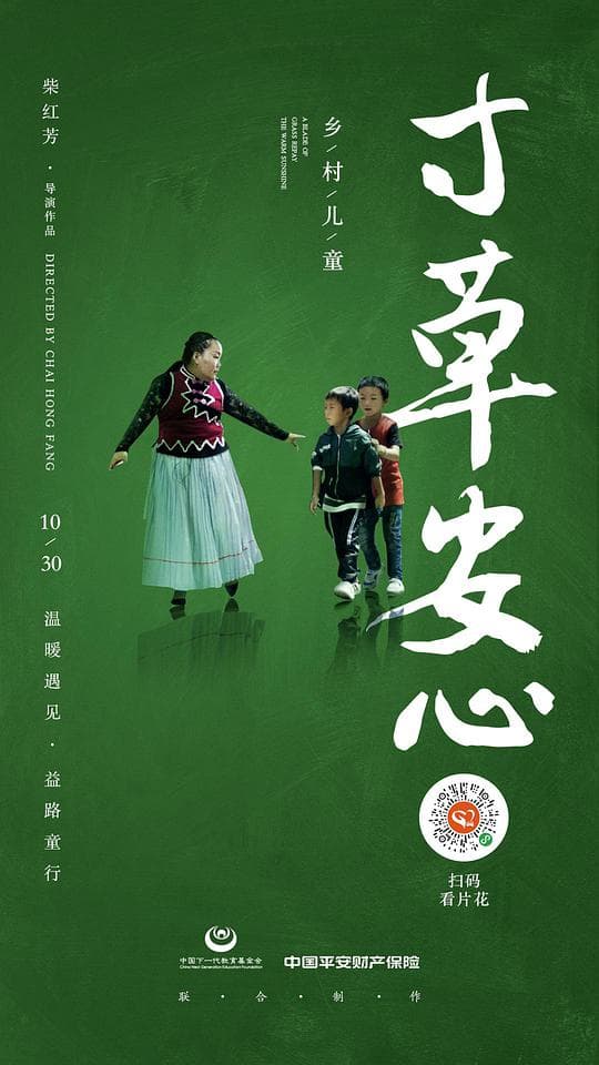 寸草安心