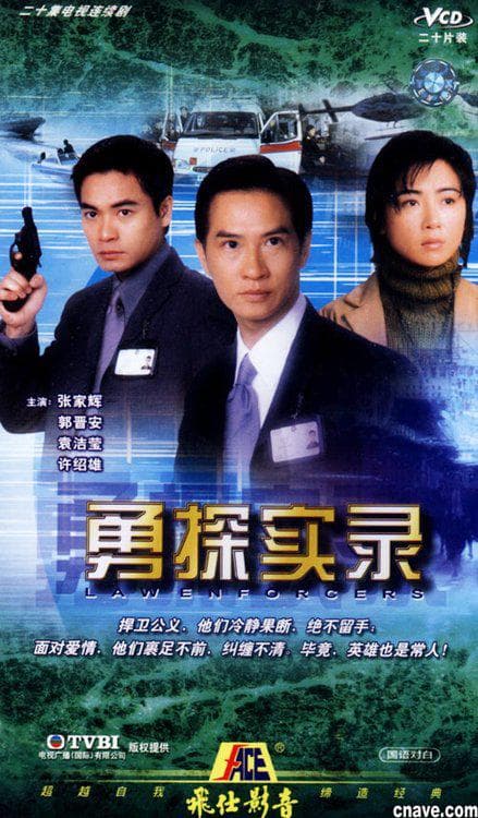 勇探实录