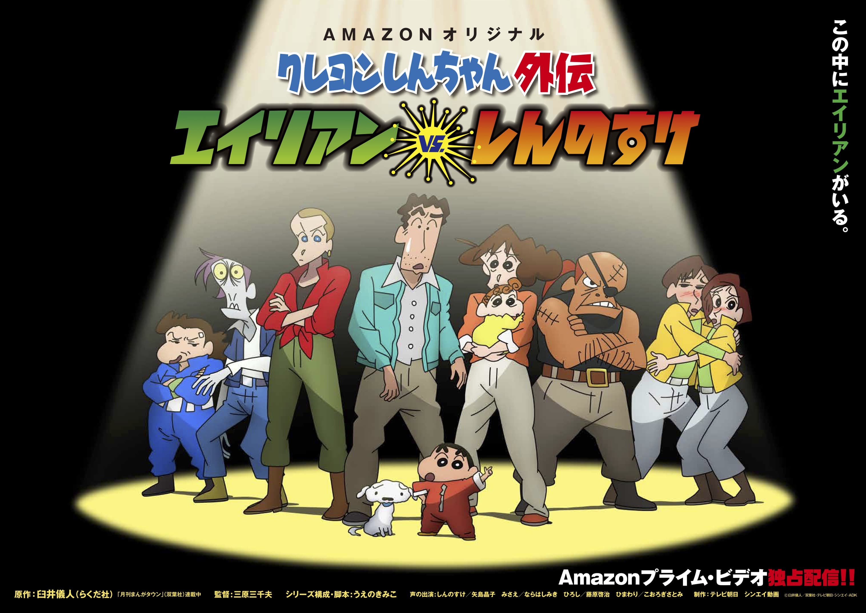 Crayon Shin-chan Gaiden: Alien vs. Shinnosuke