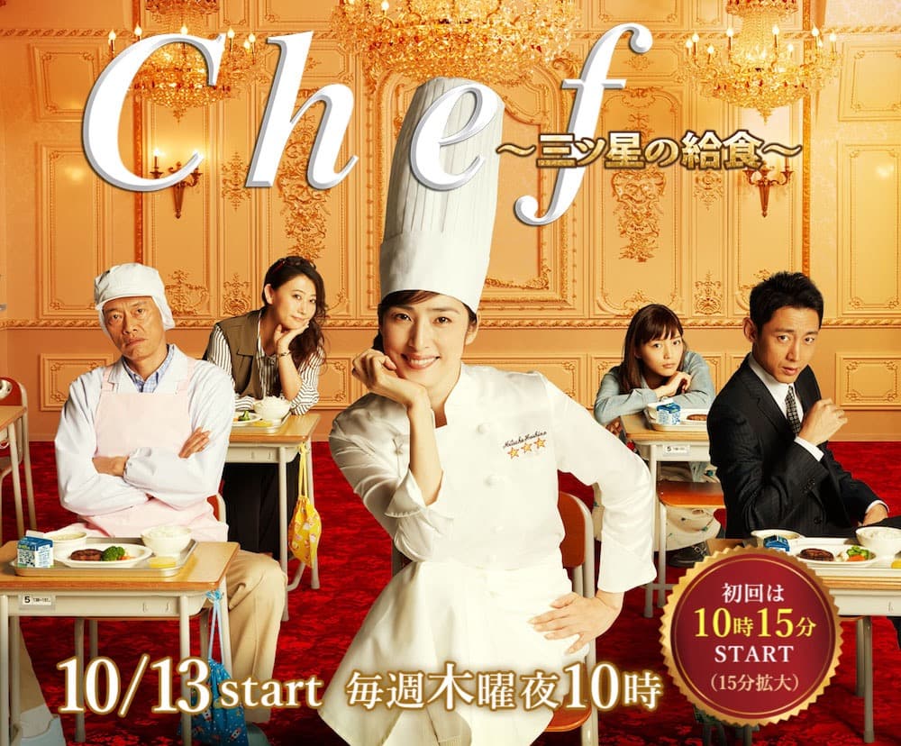 Chef: Mitsuboshi no Kyûshoku