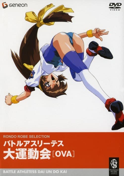超时空金牌小女将 OVA