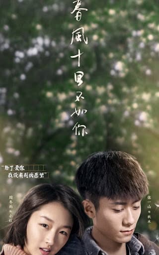 Chun Feng Shi Li Bu Ru Ni