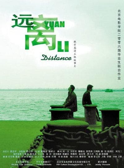 远离