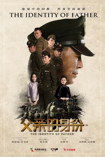 Fu qin de shen fen