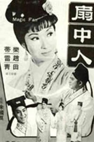 Shan zhong ren