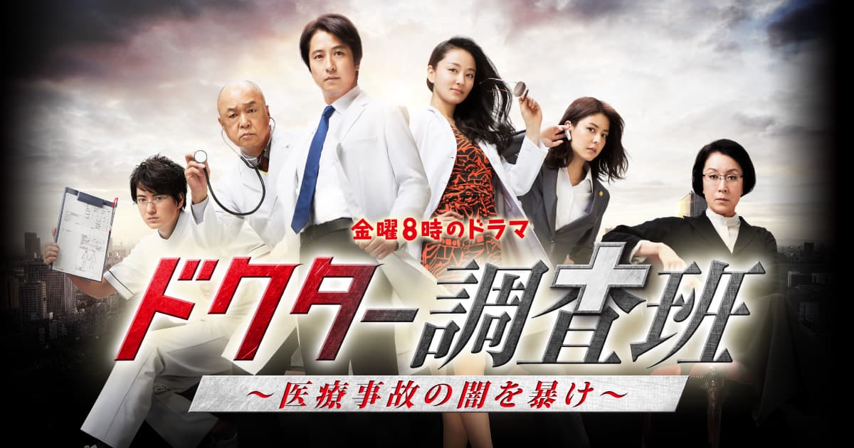 Doctor Chôsahan: Iryô Jiko no Yami wo Abake