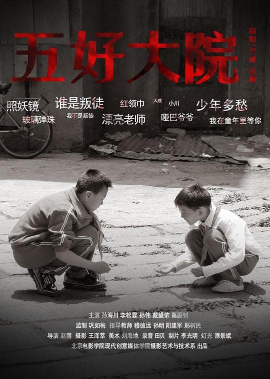 五好大院