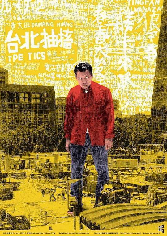 台北抽搐