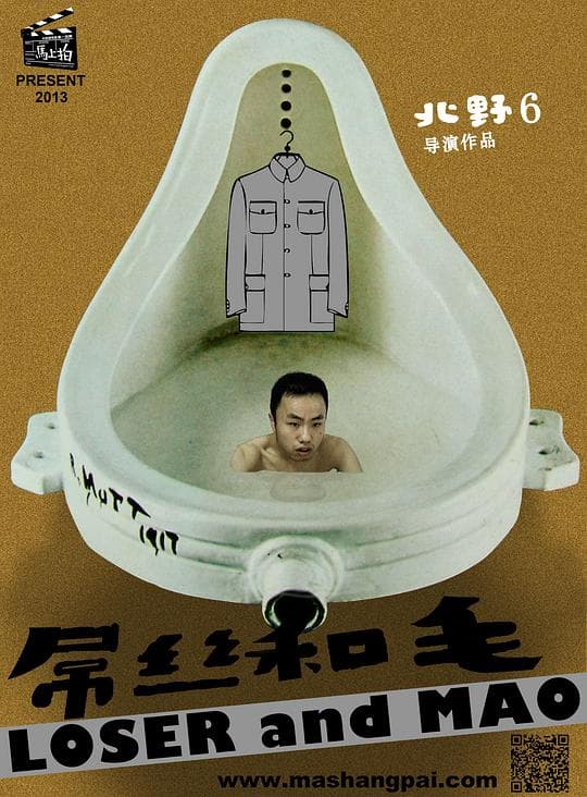 屌丝和毛