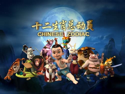Kung Fu Masters of the Zodiac: Origins of the Twelve