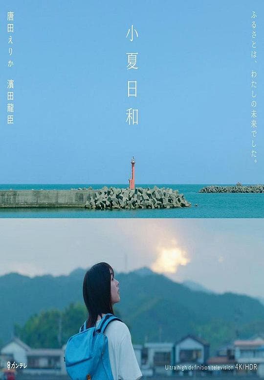 小夏日和