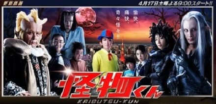 Kaibutsu-kun