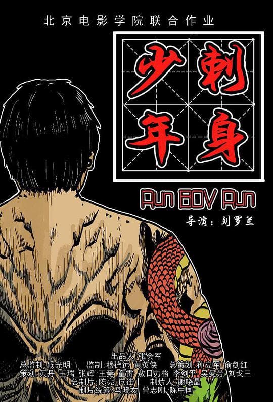 刺身少年