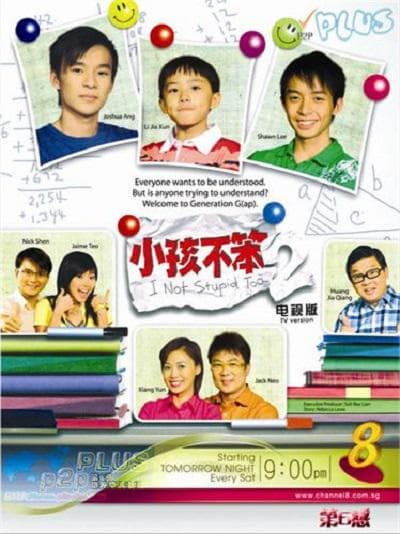 小孩不笨2