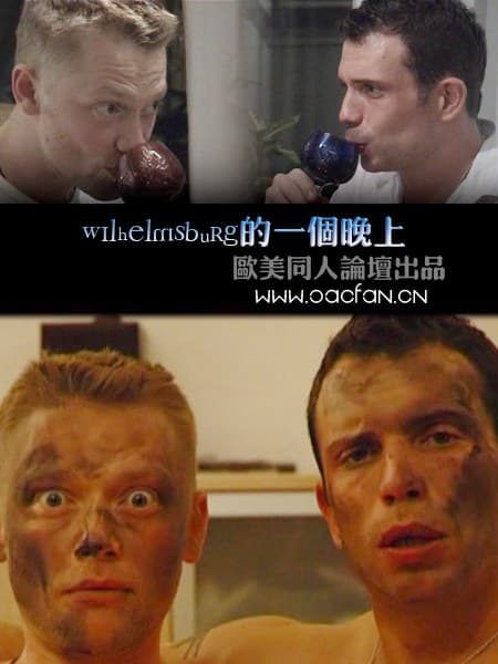 Wilhelmsburg的一个晚上
