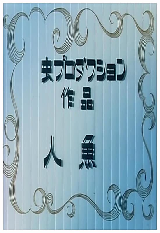 Ningyo
