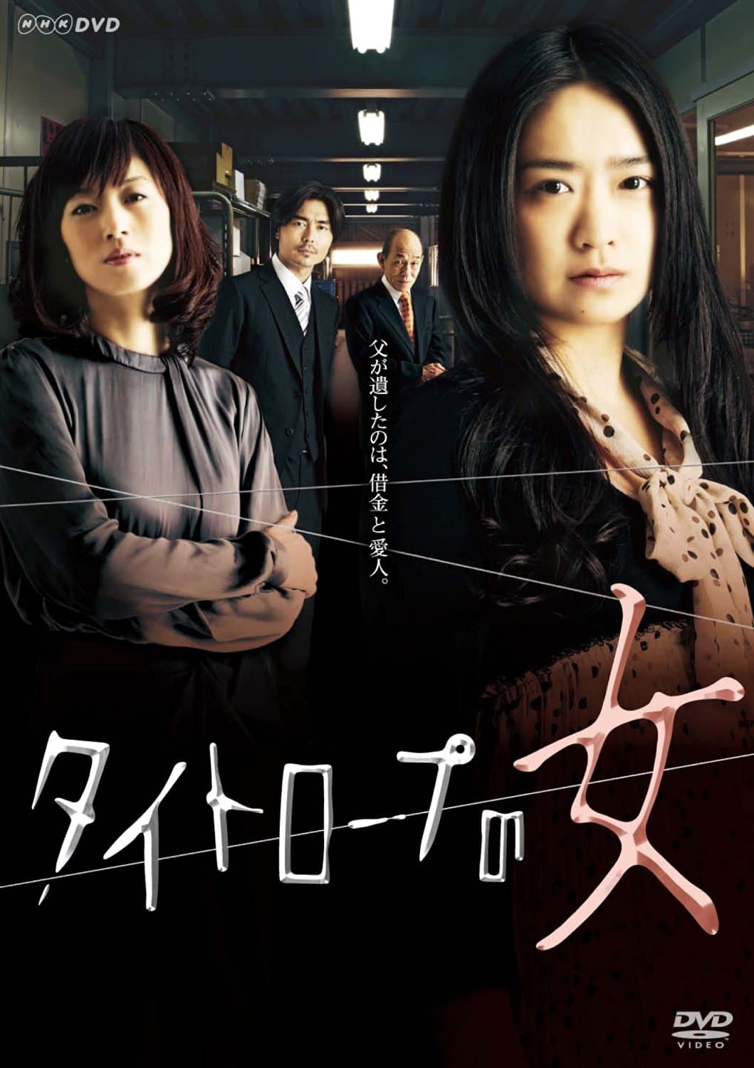Taitorôpu no onna