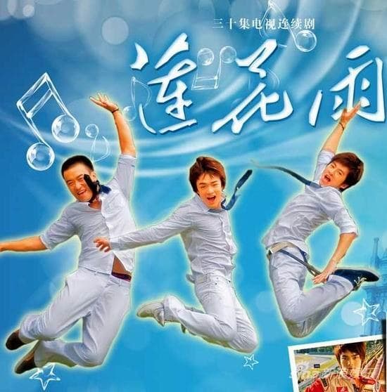 莲花雨