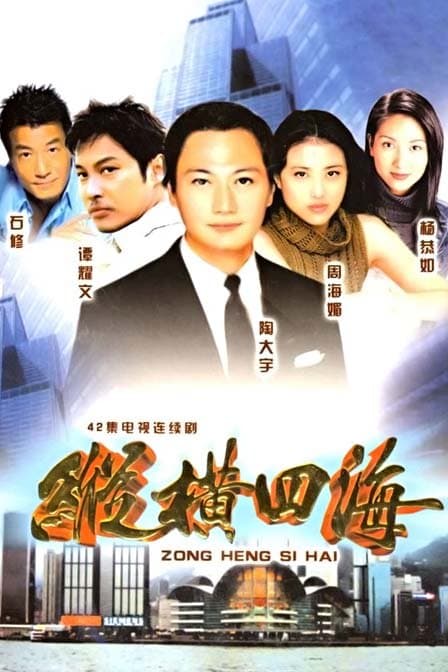 Chung wan sei hoi