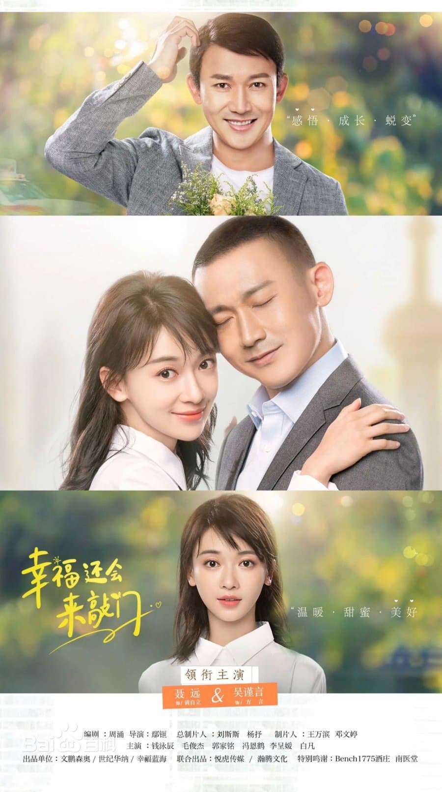 Xing fu hai hui lai qiao men