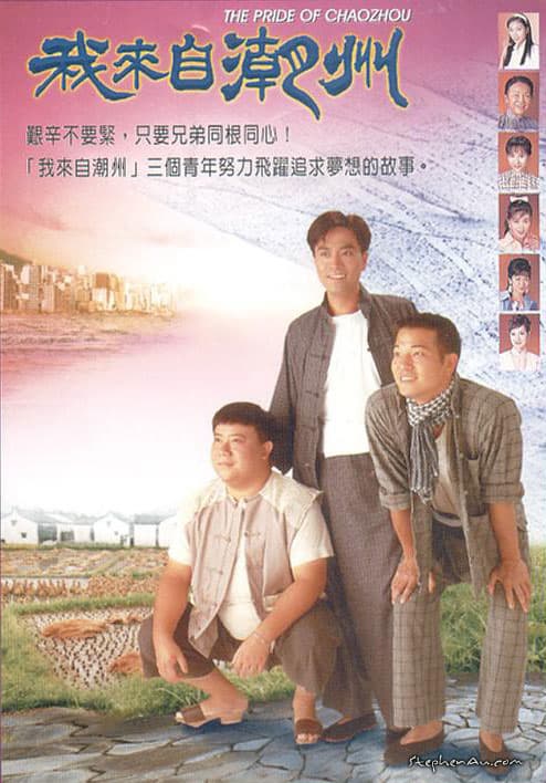 The Pride of Teochew