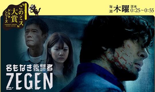 无名复仇者 ZEGEN