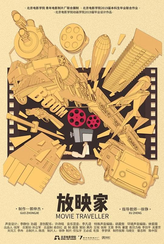 Movie Traveller