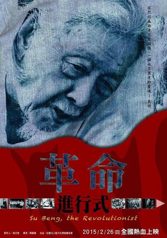 革命进行式