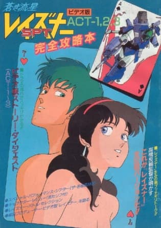 Blue Comet SPT Layzner OVA