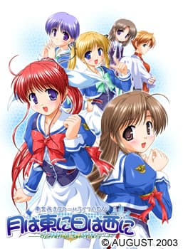 Tsuki wa higashi ni hi wa nishi ni: Operation Sanctuary
