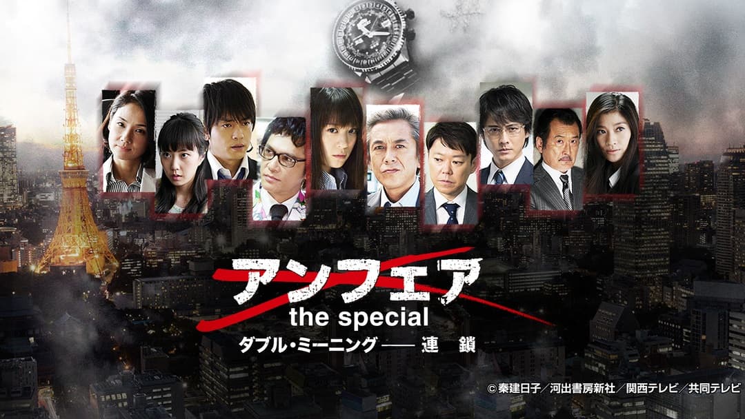 Unfair the Special: Double Meaning Rensa