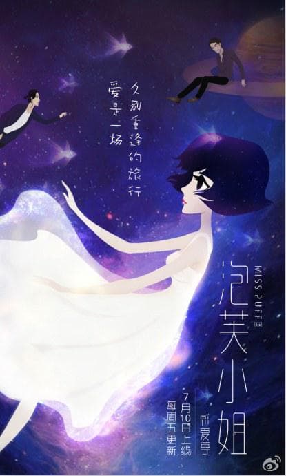 泡芙小姐第六季：感爱季