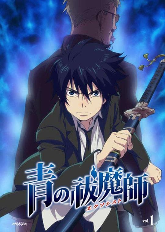 青之驱魔师 特典